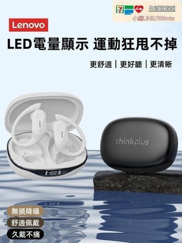好物優選臺灣現貨耳機 LENOVO聯想LP75藍芽耳機 掛耳式藍芽耳機 無線運動跑步耳機 超長續航大電量 佩戴舒適 電量顯示