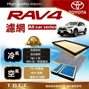 [台灣現貨]TOYOTA💧空氣濾網➕冷氣濾網 套組 RAV4 2008-2025 專用🔴汽油 油電 活性碳 PM2.5🔴