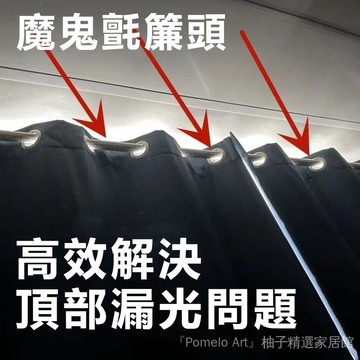 窗簾簾頭 防漏光魔鬼氈窗簾簾頭 免打孔簾頭 遮光自粘窗幔頭 魔鬼氈眉頭 頂部遮光幔簾 擋光簾眉簡約幔頭 窗簾頭