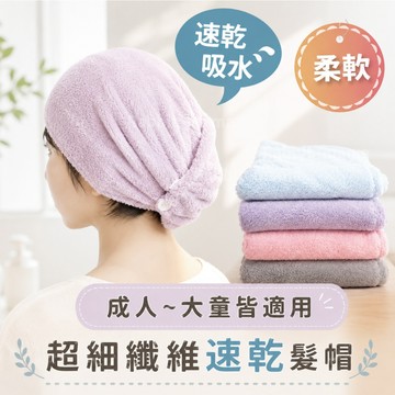 貝柔 吸水髮帽 超細纖維速乾髮帽 速乾擦髮巾 兒童髮帽 兔子媽媽