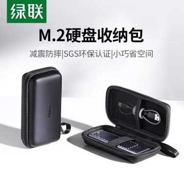 綠聯M2移動硬盤保護套充電寶收納包u盤u盾SD卡收納充電器數碼收納內存卡電子產品充電寶數據線移動電子產品包