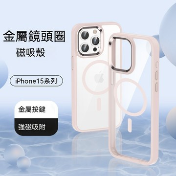 金盾護甲磁吸環防摔殼 適用 iPhone 15 14 13 Pro Max 12 Pro 手機殼 鋁合金按鍵鏡頭框
