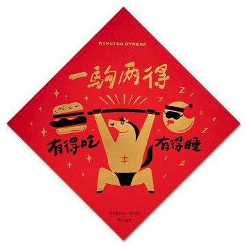 曾頭設計-春聯斗方-一駒兩得-18x18cm