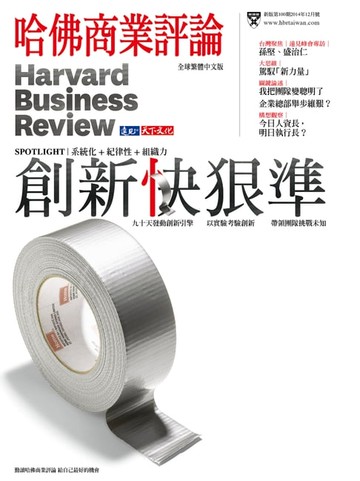 【電子書】創新快狠準/第100期