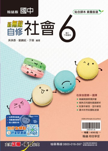 新無敵自修-社會6