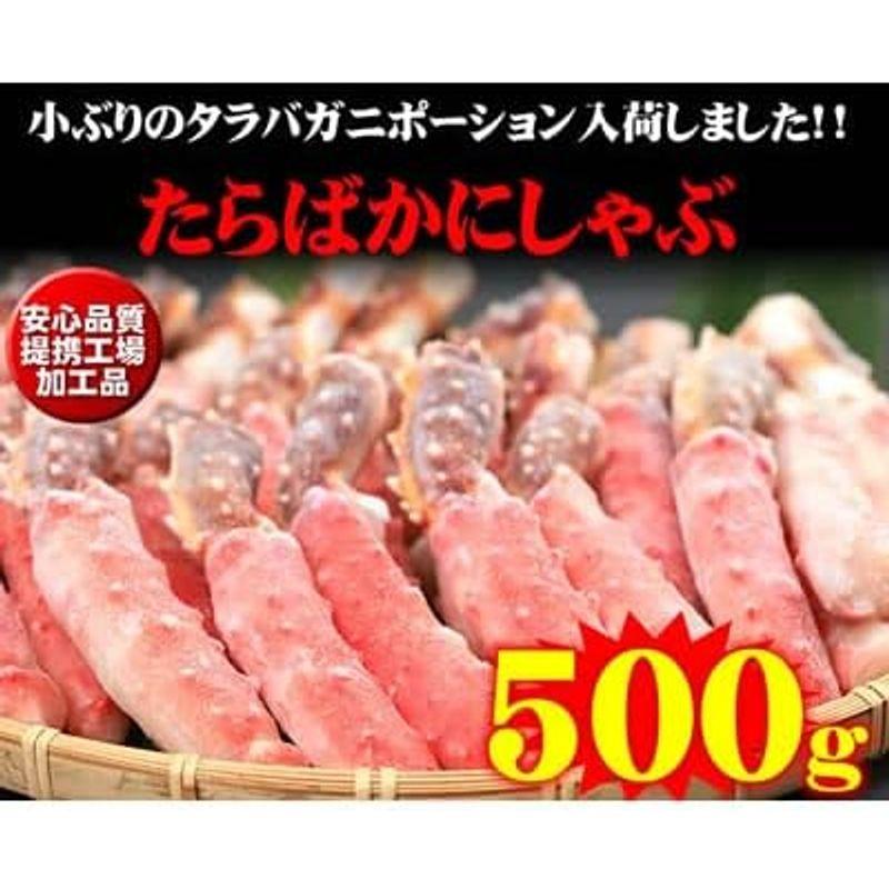 海鮮蟹工房 タラバガニ 棒ポーション 脚 むき身 500g 小サイズ 10?20本入