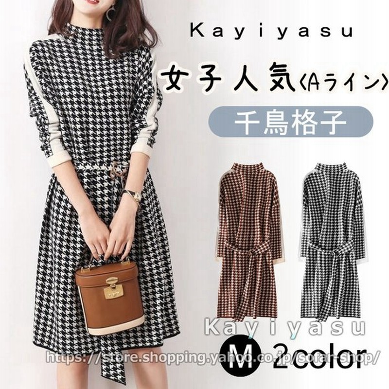ワンピース レディース ロングワンピース 厚手 フリーサイズ 千鳥格子 フォーマル お出かけ 就活面接 誕生日 婚活 無地 女子力アップ 21秋冬向け 30代40代 通販 Lineポイント最大0 5 Get Lineショッピング