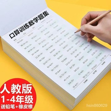 🔥臺灣出貨🔥數學口祘題卡一年級數學公式大全練字本三年級下冊乘法除法練習題hhfo00