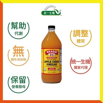 統一生機 Bragg有機蘋果醋(946ml)*3瓶優惠組