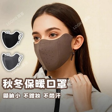 🔥冬季保暖口罩女 加絨加厚立體透氣防蹭妝口罩 戶外騎行通懃防風防寒面罩 透氣保暖面罩 騎行口罩 護眼角口罩 冬天防護口罩