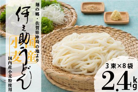 伊之助 内麦うどん(乾麺)「3束×8袋」(H019102)