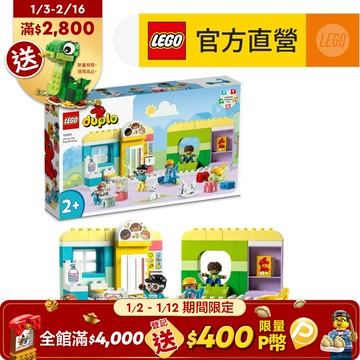 LEGO樂高 得寶系列 10992 托兒所生活