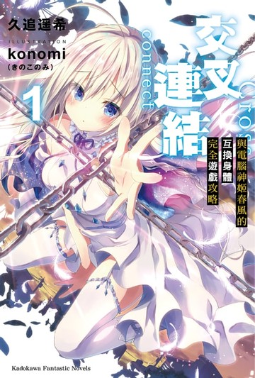 【電子書】交叉連結 (1)