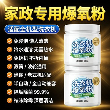 🛒臺灣24h🌳德國研發洗衣機清洗爆氧粉除垢滾筒全自動洗污漬深度清潔劑