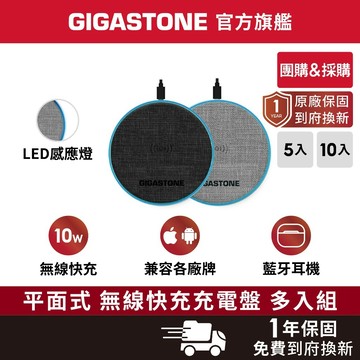 【GIGASTONE】團體採購 10W布質無線充電盤 iPhone17 LED感應燈 AirPods充電 Qi 耳機充電