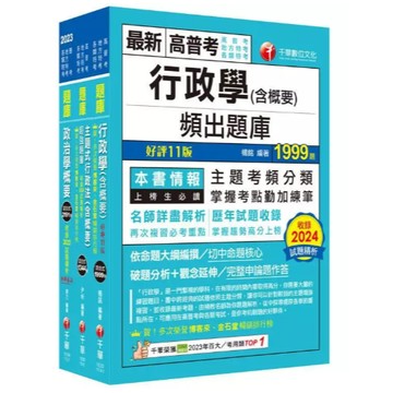 千華-建宏 2025 [一般行政]普通考試／地方四等頻出題庫版套書 23651141 9786263809826 <建宏書局>