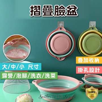 折疊臉盆 摺疊臉盆 伸縮臉盆  折疊水盆  便攜式折疊臉盆 伸縮水盆 攜帶式水盆 臉盆 泡腳桶 摺疊水盆水盆 洗衣 洗臉