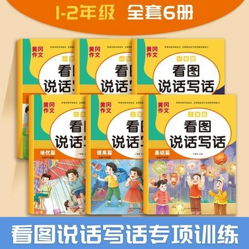 正版有貨🔥人教版看圖說話寫話一二年級入門基礎提高培優專項訓練練習冊