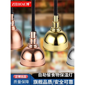 正博新款電鍍金色伸縮食物自助餐升降食品加熱燈商用熟暖食保溫燈