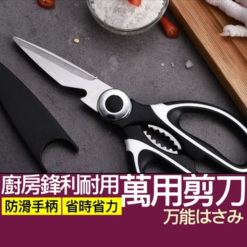 【購狂生活】多功能剪刀 廚房剪刀 不鏽鋼剪刀 剪骨剪刀 雞骨剪 開瓶器 核桃夾 料理剪 萬用剪刀 食物剪 剪紙剪刀 剪刀