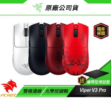 Razer 雷蛇 VIPER V3 PRO 無線電競滑鼠 輕量滑鼠 光微動 三代光學按鍵軸 遊戲滑鼠