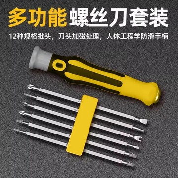 💥桃園出貨💥异形螺丝刀套装U型一十字家用多功能螺丝批组套梅花用改锥工具