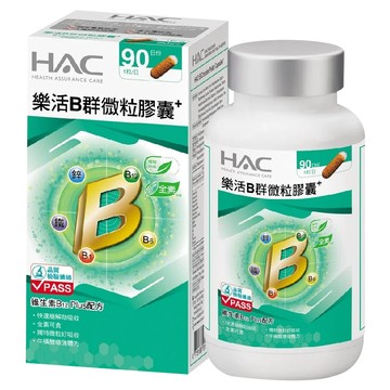 永信藥品 HAC 樂活B群微粒膠囊  90顆  1罐