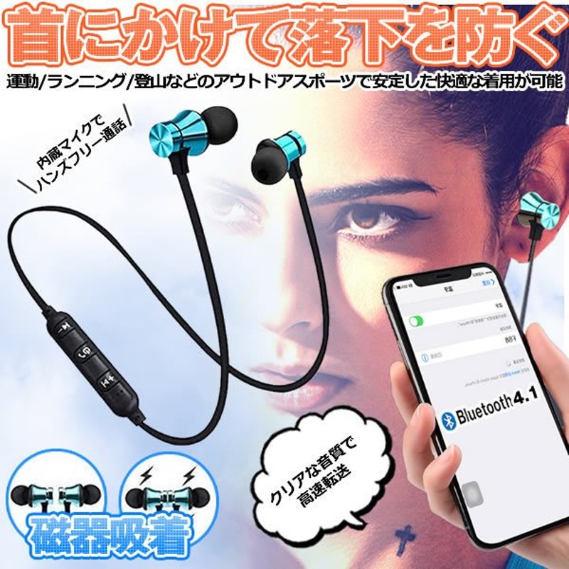 Bluetooth イヤホン スポーツ ワイヤレスイヤホン マイク付き ハンズフリー通話 マイク内蔵 ワイヤレス 無線 Iphone Android マグネット Yahob 通販 Lineポイント最大0 5 Get Lineショッピング