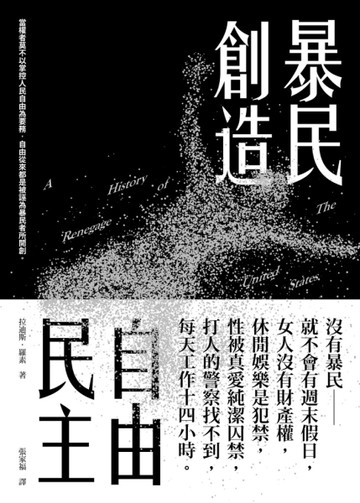 暴民創造自由民主[二手書_良好]