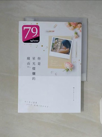【書寶二手書T3／一般小說_WF3】你是星光燦爛的緣由_Misa