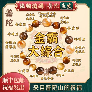 (免運)【普陀山官方】金霸大綜合水晶手串女天然黃水晶手鏈招財轉運珠