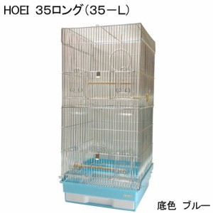 ＨＯＥＩ ３５ロング ブルー （３７×４１．５×７６ｃｍ） オカメ 中型