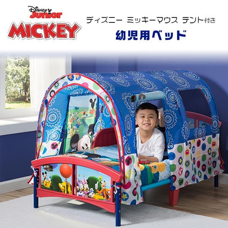 デルタ ディズニー ミッキーマウス テント付き 幼児用ベッド キッズ 子供用 | LINEブランドカタログ