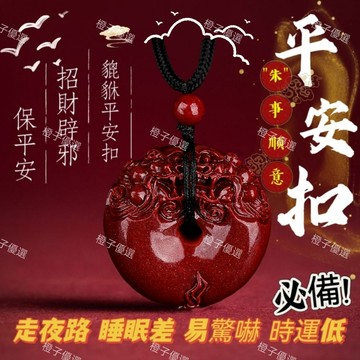 🙏🏻紫南宮過爐 開光🙏🏻2026年馬年-紫金砂平安扣項鏈 吊墜 掛件 護身符 保平安辟邪防小人 本命年禮物