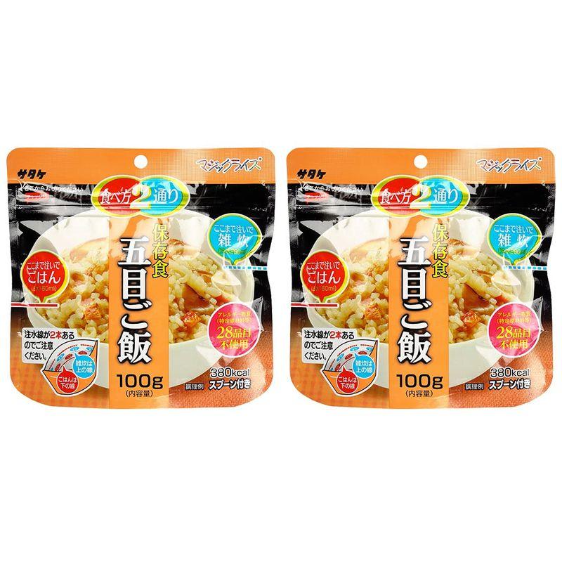 サタケ マジックライス 五目 ご飯 100g × 2個セット （ アレルギー対応食品 防災 保存食 非常食)