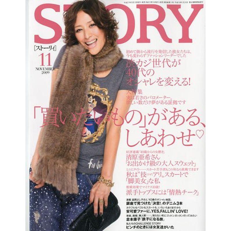 STORY (ストーリィ) 2009年 11月号 雑誌