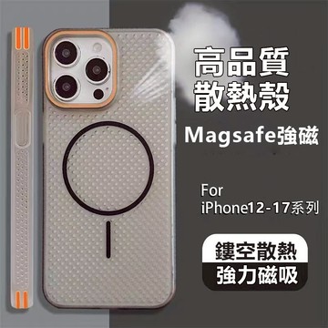 高級感360°散熱透氣殼  Magsafe強磁 手機殼iPhone12 13 14 15 16 17pro max保護殼
