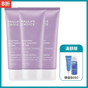 【囤貨組】2%水楊酸身體乳210ml(三入組)