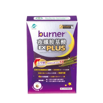 船井生醫 burner倍熱夜孅胺基酸ex plus (40粒/盒)