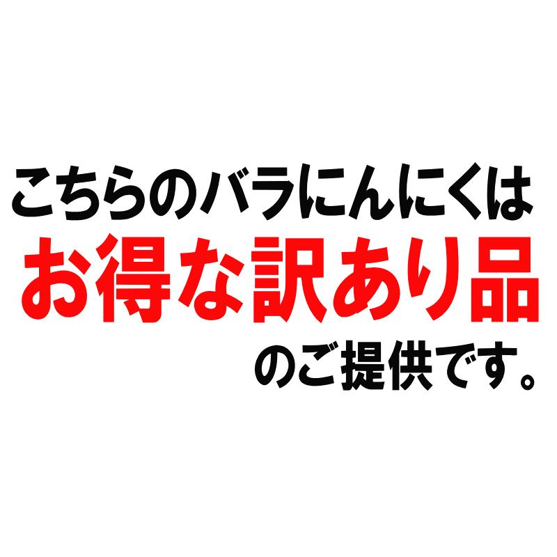 にんにく 青森産 福地ホワイト六片種 バラ 500ｇ 送料無料 訳あり 青森にんにく お料理に 大小混合 ブランド品種 b01