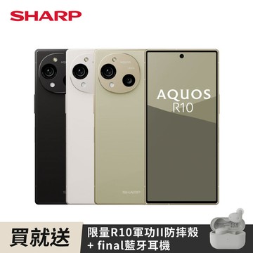 SHARP夏普 AQUOS R10 5G 6.5吋 (12G/256G)  🎁送限量軍功II防摔殼+藍牙耳機