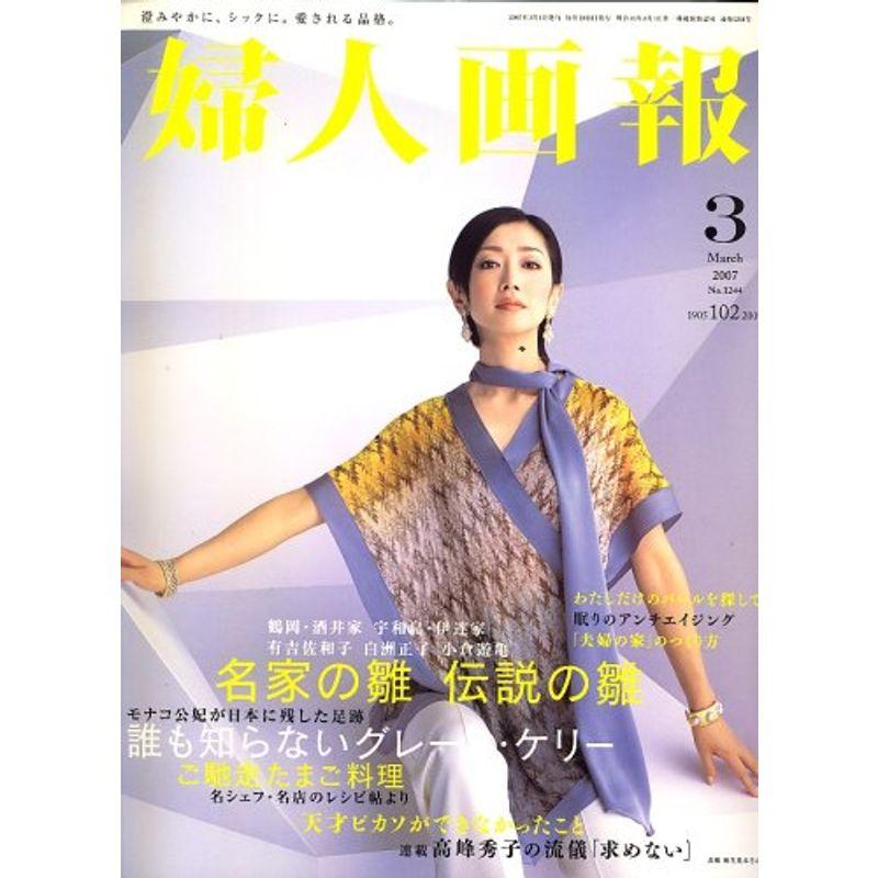 婦人画報 2007年 03月号 雑誌