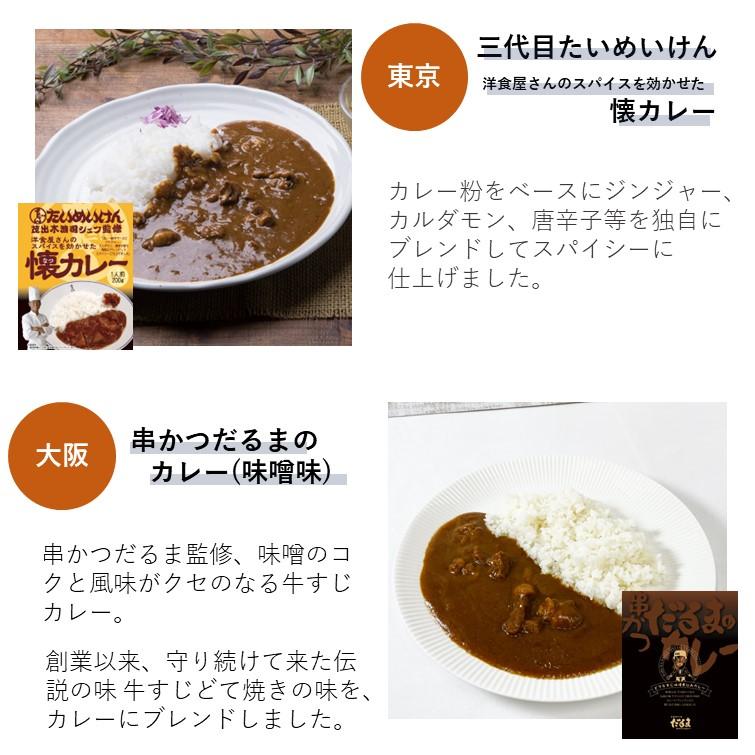 レトルト カレー 有名 レストラン 関東 関西 バラエティー グルメ 中辛 常温 東京 兵庫 お取り寄せ お土産 景品 2023 食べ物