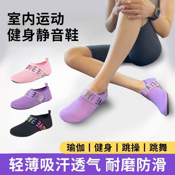 🌸好貨優選🌸室內健身鞋女 家用軟底跳操瑜伽鞋 運動鞋 輕便防滑居家鞋 舞蹈專用訓練鞋 瑜伽運動鞋 透氣靜音孕㛿舞蹈鞋