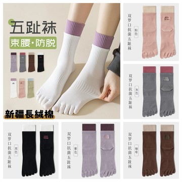 左右襪業 撞色無骨五指襪女秋季棉質抗菌抗起球防臭運動襪雙羅口分趾襪春夏薄款透氣吸汗中筒拼色ins潮可愛五趾襪棉襪現貨精品