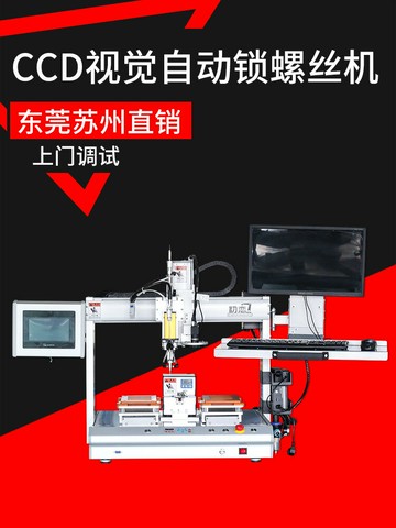 {最低價 公司貨}初戀 CCD視覺檢測全自動鎖螺絲機手表螺絲自動鎖付吸附式桌面機器