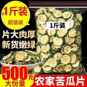 甄選品質🌈苦瓜乾片泡水野生苦瓜無硫精選特級足幹清熱批發無糖曬乾新鮮