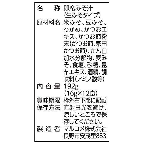 マルコメ 生みそ汁 料亭の味 わかめ 減塩 即席味噌汁 12食×12個