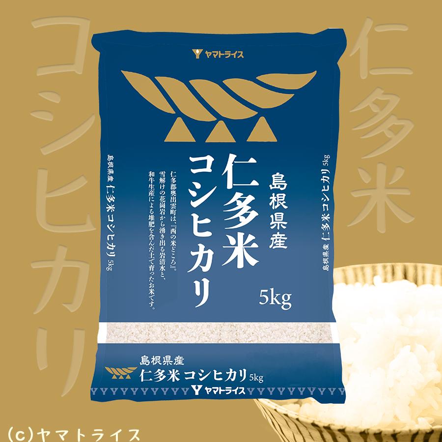 仁多米 コシヒカリ 10kg 5kg×2袋 島根県産 令和5年産 米 お米 白米 うるち米 精白米 ごはん