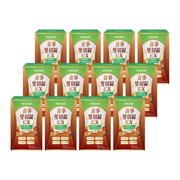 WEDAR薇達 食事雙切錠EX(30顆/盒) 12盒囤貨組